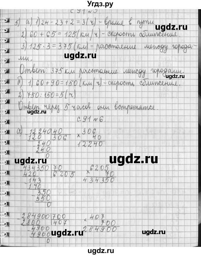ГДЗ (Решебник №1 к учебнику 2016) по математике 4 класс Т.Е. Демидова / часть 2. страница / 91