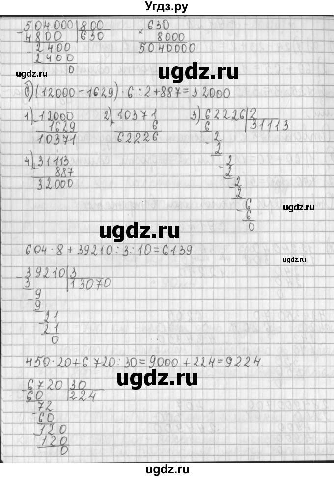 ГДЗ (Решебник №1 к учебнику 2016) по математике 4 класс Т.Е. Демидова / часть 2. страница / 91(продолжение 2)