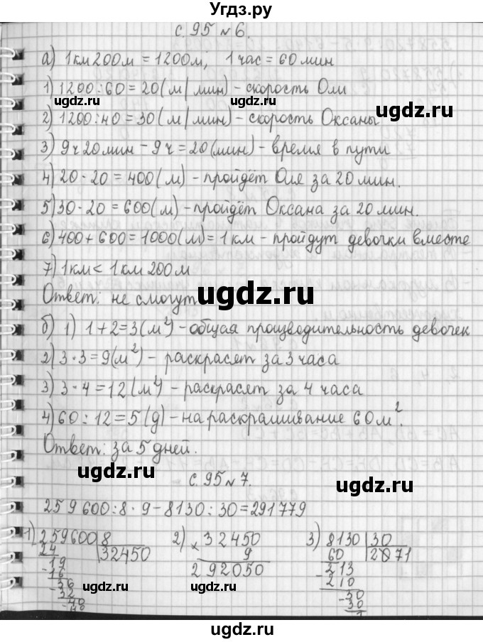 ГДЗ (Решебник №1 к учебнику 2016) по математике 4 класс Т.Е. Демидова / часть 2. страница / 95(продолжение 2)