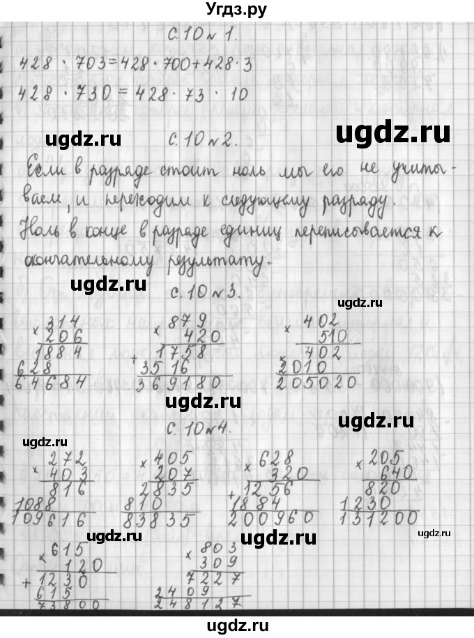 ГДЗ (Решебник №1 к учебнику 2016) по математике 4 класс Т.Е. Демидова / часть 3. страница / 10