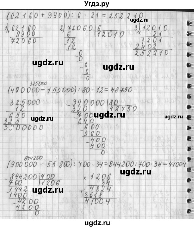 ГДЗ (Решебник №1 к учебнику 2016) по математике 4 класс Т.Е. Демидова / часть 3. страница / 10(продолжение 2)
