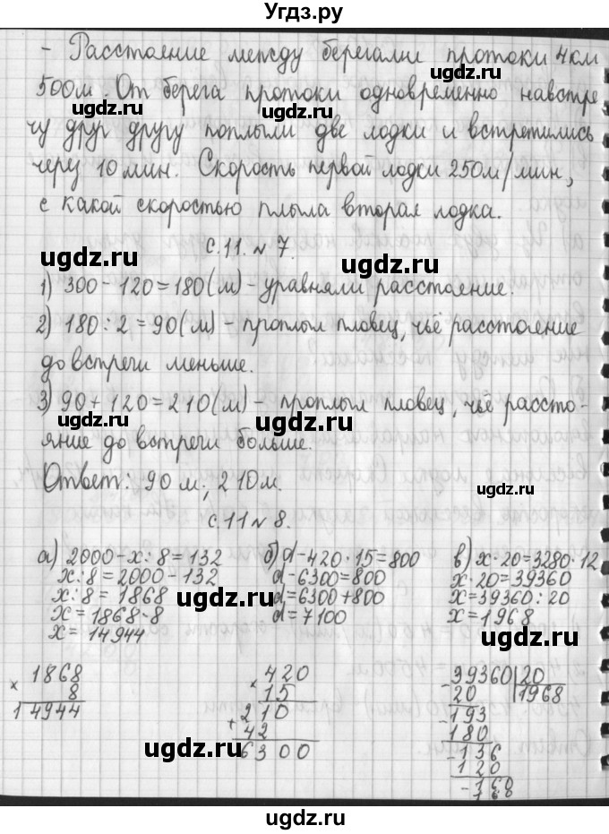 ГДЗ (Решебник №1 к учебнику 2016) по математике 4 класс Т.Е. Демидова / часть 3. страница / 11(продолжение 2)