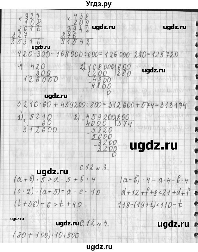 ГДЗ (Решебник №1 к учебнику 2016) по математике 4 класс Т.Е. Демидова / часть 3. страница / 12(продолжение 2)