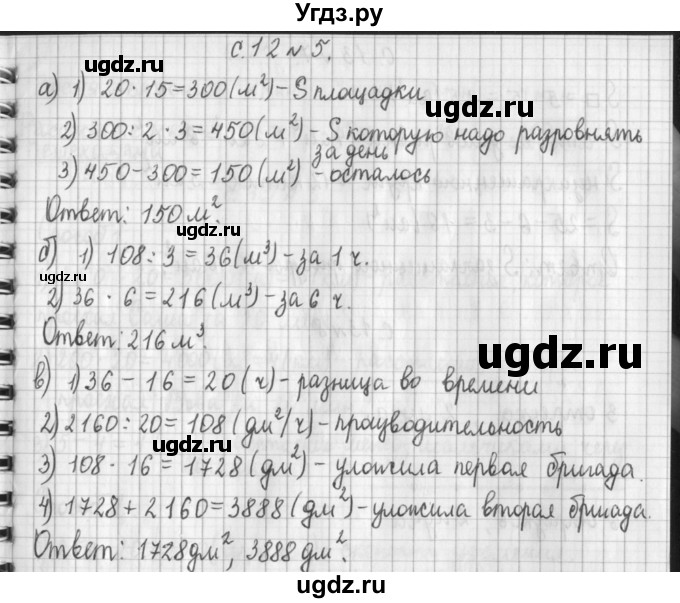 ГДЗ (Решебник №1 к учебнику 2016) по математике 4 класс Т.Е. Демидова / часть 3. страница / 12(продолжение 3)