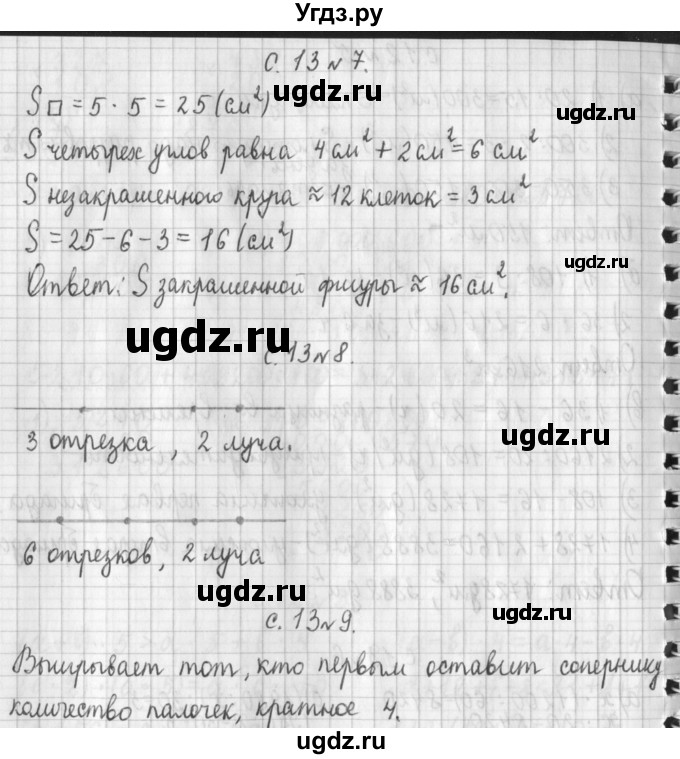 ГДЗ (Решебник №1 к учебнику 2016) по математике 4 класс Т.Е. Демидова / часть 3. страница / 13(продолжение 2)