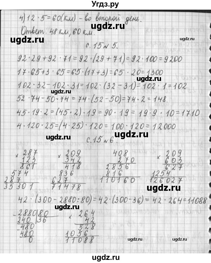 ГДЗ (Решебник №1 к учебнику 2016) по математике 4 класс Т.Е. Демидова / часть 3. страница / 15(продолжение 2)