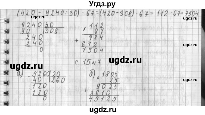 ГДЗ (Решебник №1 к учебнику 2016) по математике 4 класс Т.Е. Демидова / часть 3. страница / 15(продолжение 3)