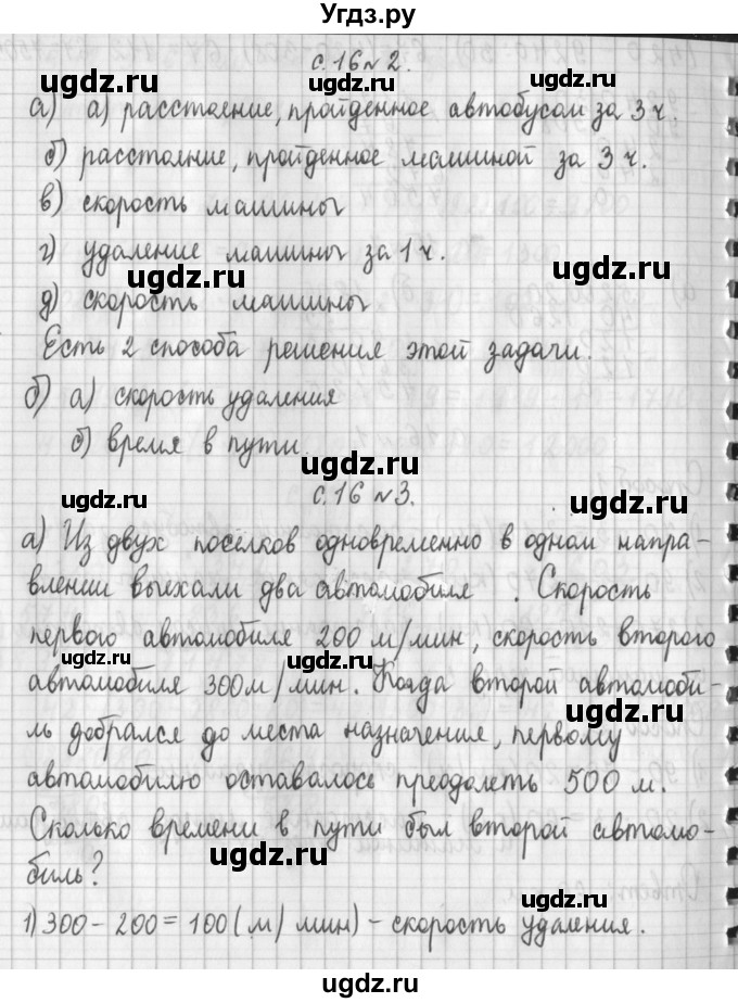 ГДЗ (Решебник №1 к учебнику 2016) по математике 4 класс Т.Е. Демидова / часть 3. страница / 16(продолжение 2)