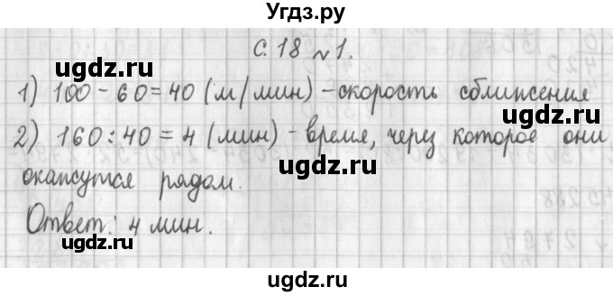 ГДЗ (Решебник №1 к учебнику 2016) по математике 4 класс Т.Е. Демидова / часть 3. страница / 18