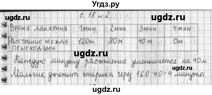 ГДЗ (Решебник №1 к учебнику 2016) по математике 4 класс Т.Е. Демидова / часть 3. страница / 18(продолжение 2)