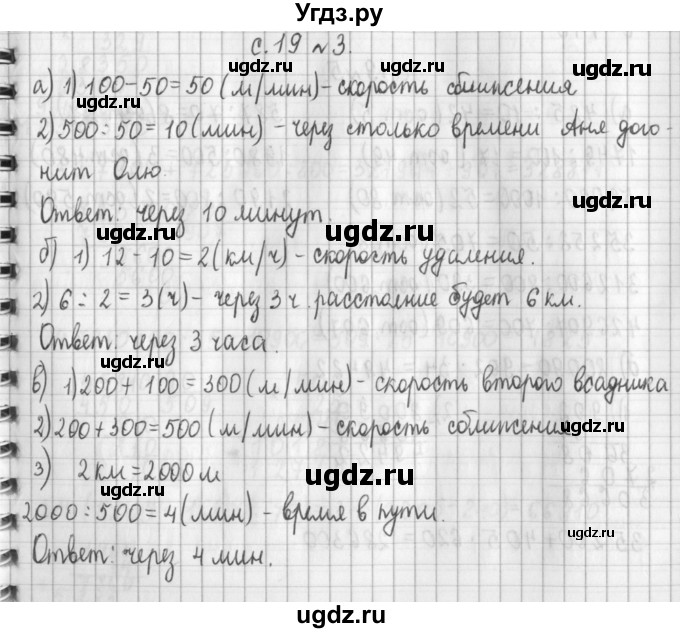 ГДЗ (Решебник №1 к учебнику 2016) по математике 4 класс Т.Е. Демидова / часть 3. страница / 19