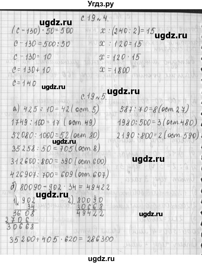 ГДЗ (Решебник №1 к учебнику 2016) по математике 4 класс Т.Е. Демидова / часть 3. страница / 19(продолжение 2)