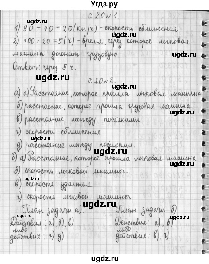 ГДЗ (Решебник №1 к учебнику 2016) по математике 4 класс Т.Е. Демидова / часть 3. страница / 20