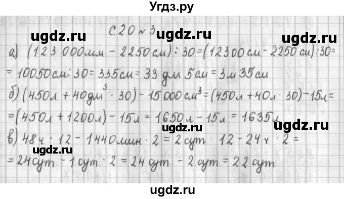 ГДЗ (Решебник №1 к учебнику 2016) по математике 4 класс Т.Е. Демидова / часть 3. страница / 20(продолжение 2)