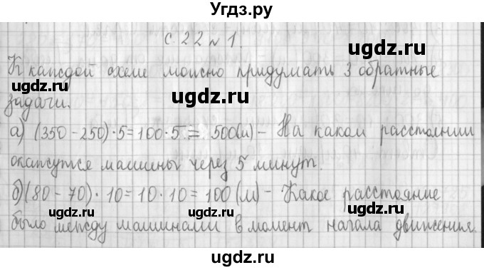 ГДЗ (Решебник №1 к учебнику 2016) по математике 4 класс Т.Е. Демидова / часть 3. страница / 22
