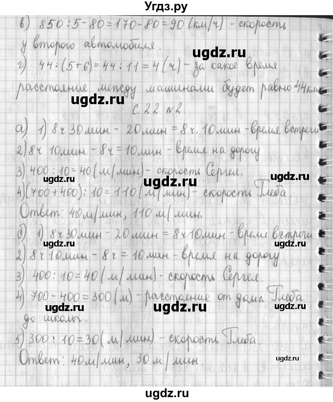 ГДЗ (Решебник №1 к учебнику 2016) по математике 4 класс Т.Е. Демидова / часть 3. страница / 22(продолжение 2)
