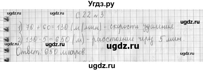 ГДЗ (Решебник №1 к учебнику 2016) по математике 4 класс Т.Е. Демидова / часть 3. страница / 22(продолжение 3)