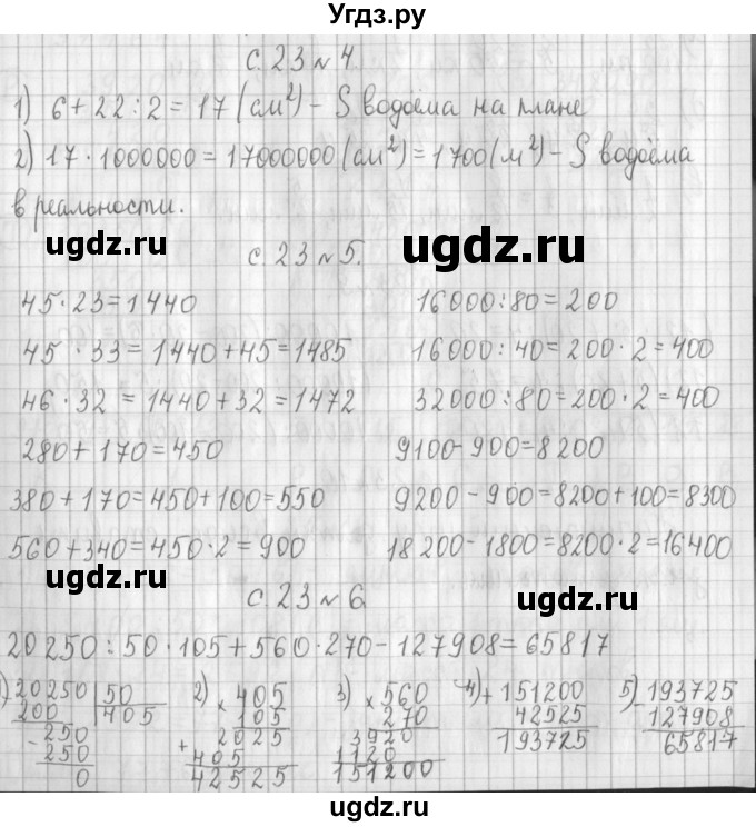 ГДЗ (Решебник №1 к учебнику 2016) по математике 4 класс Т.Е. Демидова / часть 3. страница / 23