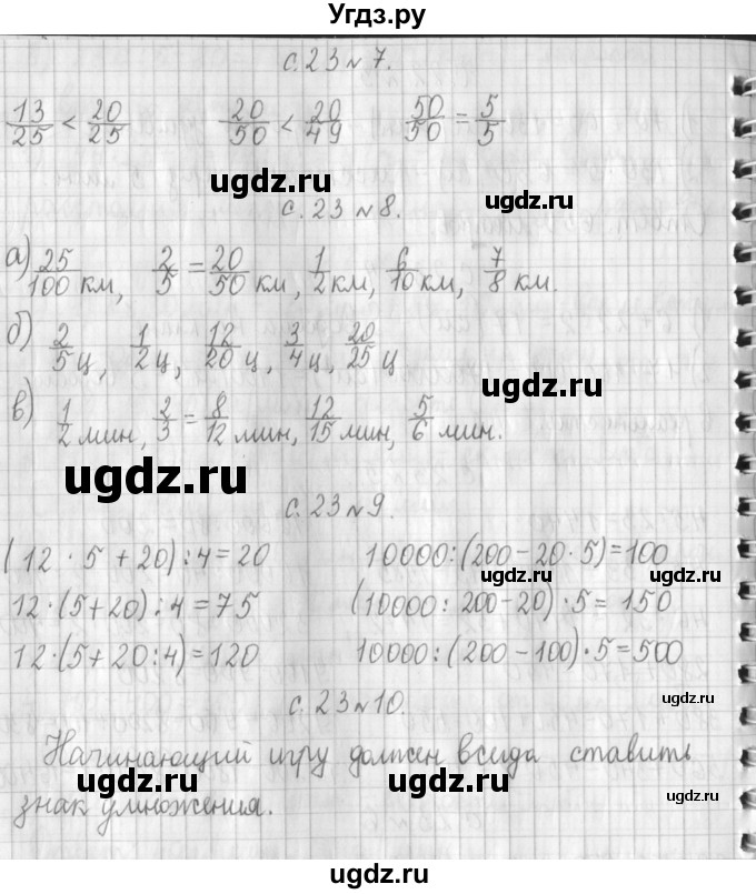 ГДЗ (Решебник №1 к учебнику 2016) по математике 4 класс Т.Е. Демидова / часть 3. страница / 23(продолжение 2)