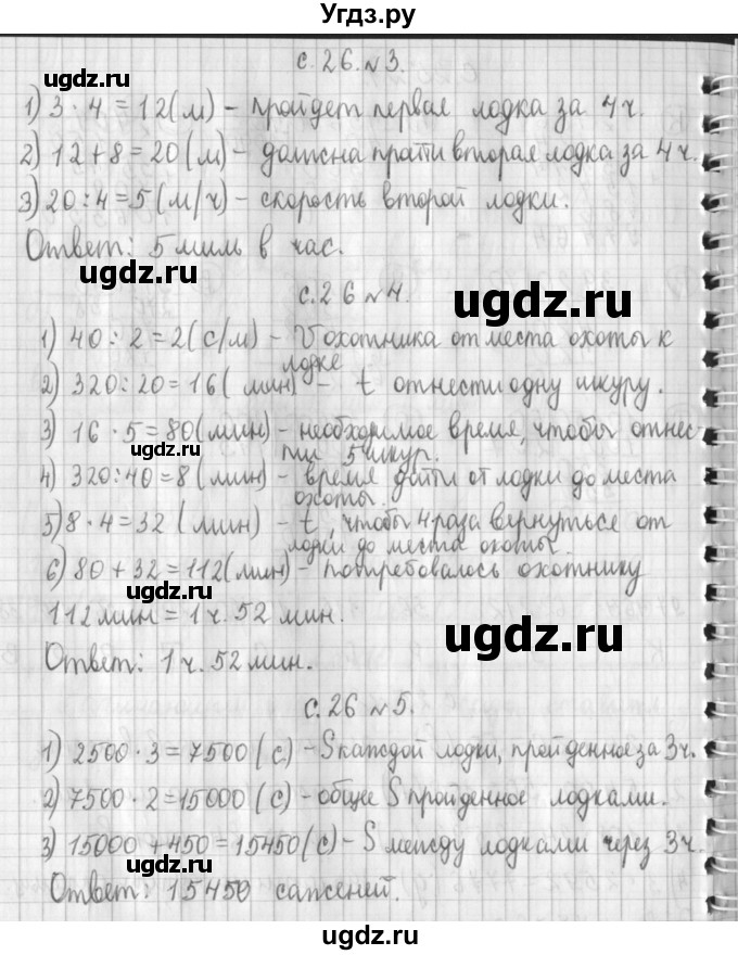 ГДЗ (Решебник №1 к учебнику 2016) по математике 4 класс Т.Е. Демидова / часть 3. страница / 26