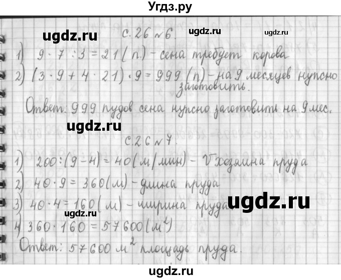 ГДЗ (Решебник №1 к учебнику 2016) по математике 4 класс Т.Е. Демидова / часть 3. страница / 26(продолжение 2)