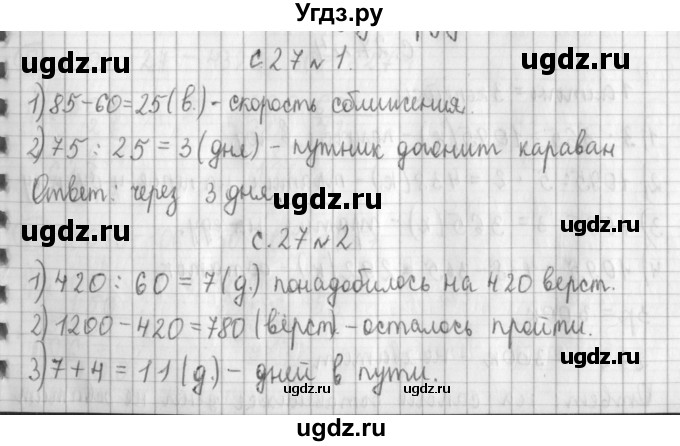 ГДЗ (Решебник №1 к учебнику 2016) по математике 4 класс Т.Е. Демидова / часть 3. страница / 27