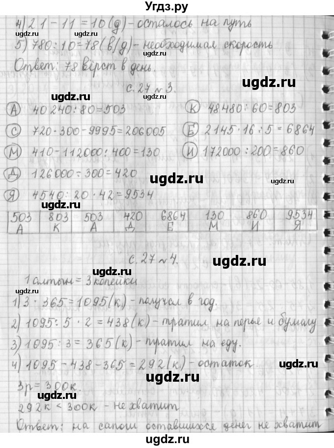 ГДЗ (Решебник №1 к учебнику 2016) по математике 4 класс Т.Е. Демидова / часть 3. страница / 27(продолжение 2)