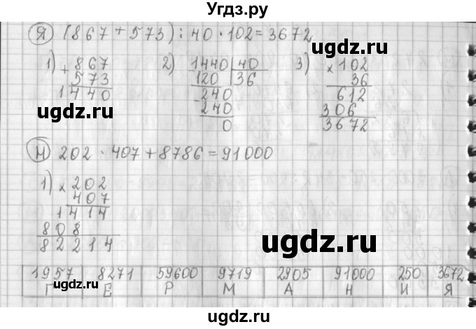 ГДЗ (Решебник №1 к учебнику 2016) по математике 4 класс Т.Е. Демидова / часть 3. страница / 27(продолжение 4)