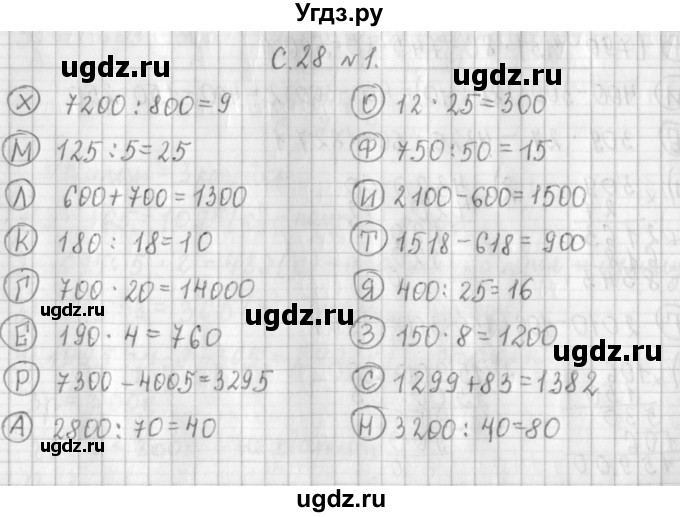ГДЗ (Решебник №1 к учебнику 2016) по математике 4 класс Т.Е. Демидова / часть 3. страница / 28