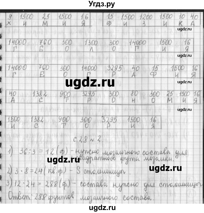 ГДЗ (Решебник №1 к учебнику 2016) по математике 4 класс Т.Е. Демидова / часть 3. страница / 28(продолжение 2)