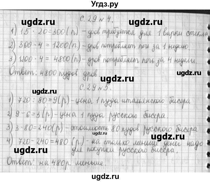 ГДЗ (Решебник №1 к учебнику 2016) по математике 4 класс Т.Е. Демидова / часть 3. страница / 29(продолжение 2)