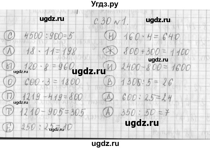 ГДЗ (Решебник №1 к учебнику 2016) по математике 4 класс Т.Е. Демидова / часть 3. страница / 30