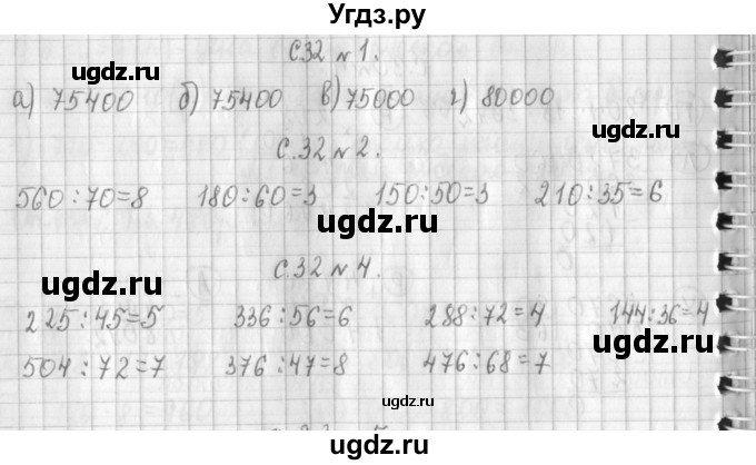 ГДЗ (Решебник №1 к учебнику 2016) по математике 4 класс Т.Е. Демидова / часть 3. страница / 32
