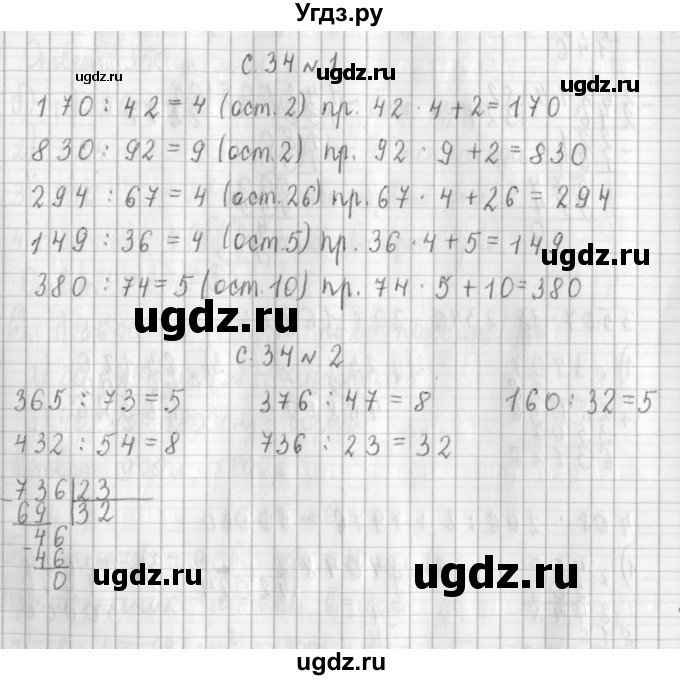 ГДЗ (Решебник №1 к учебнику 2016) по математике 4 класс Т.Е. Демидова / часть 3. страница / 34