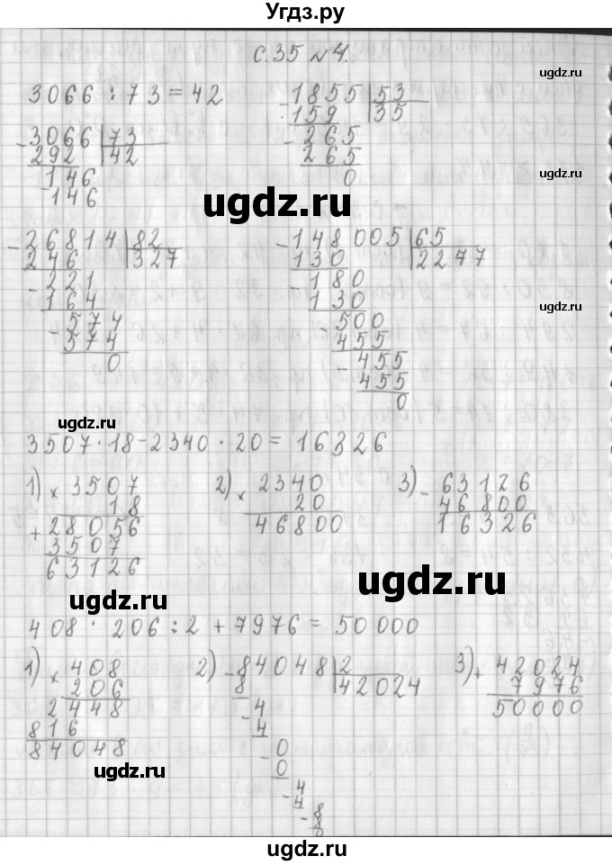 ГДЗ (Решебник №1 к учебнику 2016) по математике 4 класс Т.Е. Демидова / часть 3. страница / 35