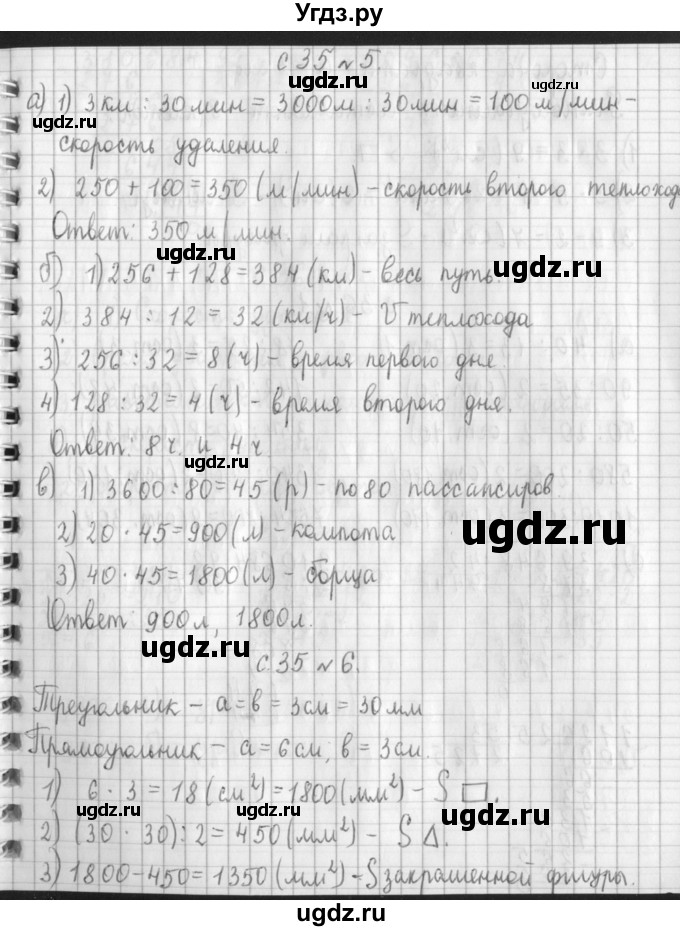 ГДЗ (Решебник №1 к учебнику 2016) по математике 4 класс Т.Е. Демидова / часть 3. страница / 35(продолжение 2)