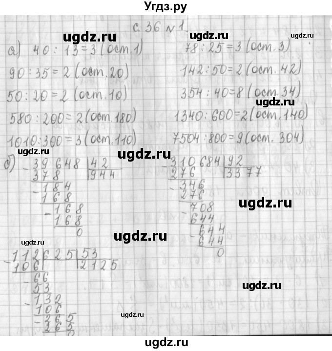 ГДЗ (Решебник №1 к учебнику 2016) по математике 4 класс Т.Е. Демидова / часть 3. страница / 36