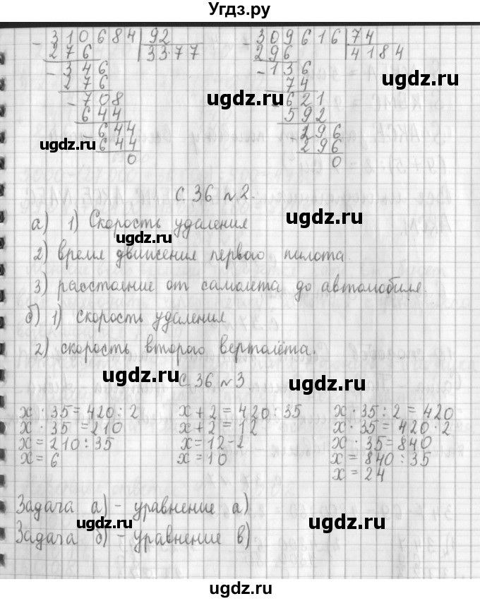 ГДЗ (Решебник №1 к учебнику 2016) по математике 4 класс Т.Е. Демидова / часть 3. страница / 36(продолжение 2)