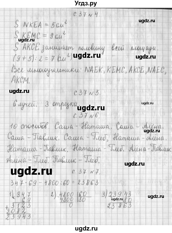 ГДЗ (Решебник №1 к учебнику 2016) по математике 4 класс Т.Е. Демидова / часть 3. страница / 37