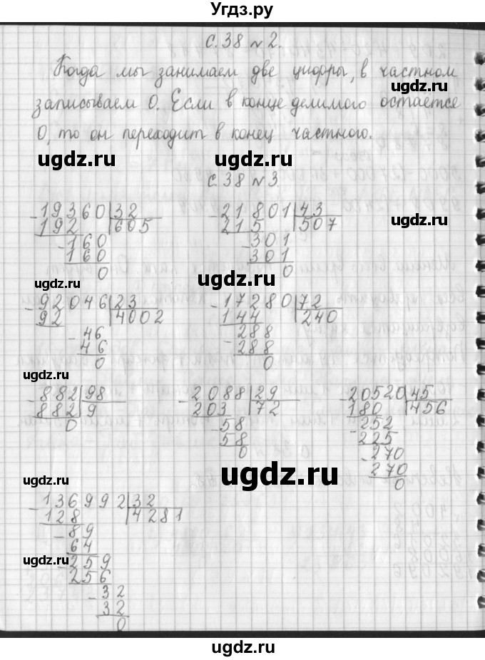 ГДЗ (Решебник №1 к учебнику 2016) по математике 4 класс Т.Е. Демидова / часть 3. страница / 38(продолжение 2)