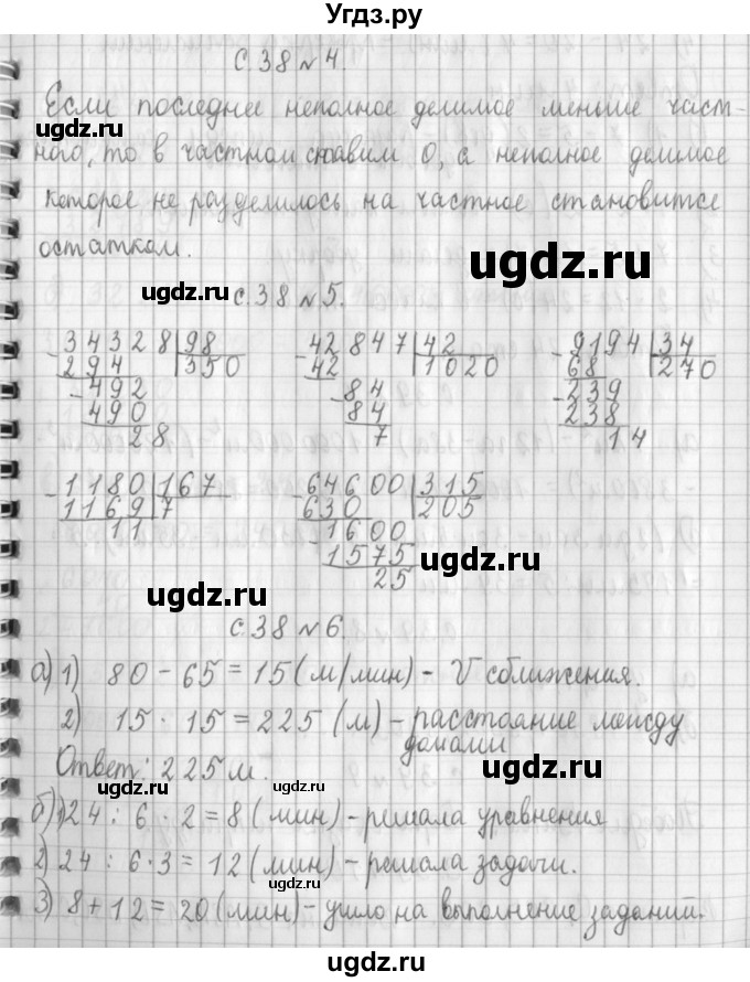 ГДЗ (Решебник №1 к учебнику 2016) по математике 4 класс Т.Е. Демидова / часть 3. страница / 38(продолжение 3)