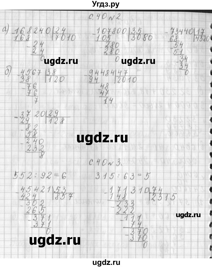 ГДЗ (Решебник №1 к учебнику 2016) по математике 4 класс Т.Е. Демидова / часть 3. страница / 40(продолжение 2)
