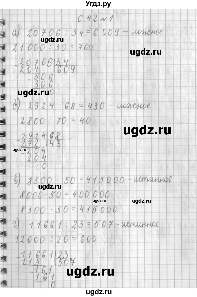 ГДЗ (Решебник №1 к учебнику 2016) по математике 4 класс Т.Е. Демидова / часть 3. страница / 42