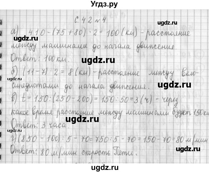 ГДЗ (Решебник №1 к учебнику 2016) по математике 4 класс Т.Е. Демидова / часть 3. страница / 42(продолжение 3)