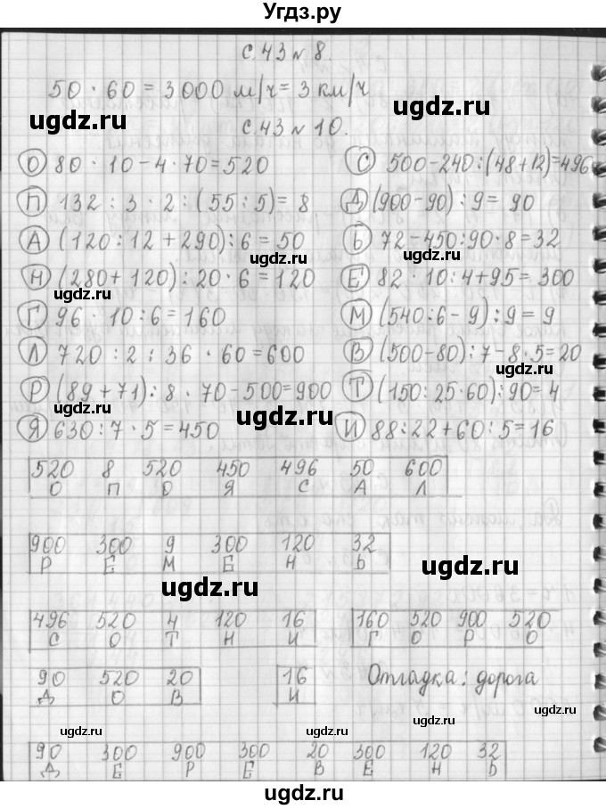 ГДЗ (Решебник №1 к учебнику 2016) по математике 4 класс Т.Е. Демидова / часть 3. страница / 43(продолжение 2)