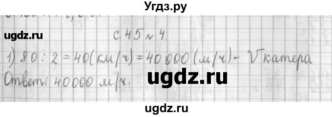 ГДЗ (Решебник №1 к учебнику 2016) по математике 4 класс Т.Е. Демидова / часть 3. страница / 45