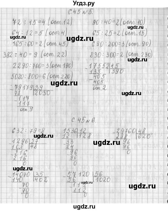 ГДЗ (Решебник №1 к учебнику 2016) по математике 4 класс Т.Е. Демидова / часть 3. страница / 45(продолжение 2)