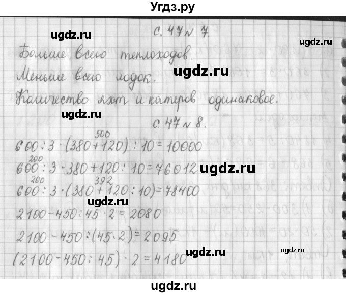 ГДЗ (Решебник №1 к учебнику 2016) по математике 4 класс Т.Е. Демидова / часть 3. страница / 47(продолжение 2)