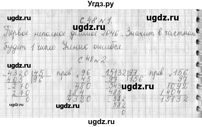 ГДЗ (Решебник №1 к учебнику 2016) по математике 4 класс Т.Е. Демидова / часть 3. страница / 48