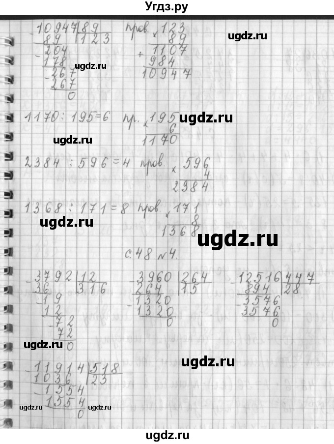 ГДЗ (Решебник №1 к учебнику 2016) по математике 4 класс Т.Е. Демидова / часть 3. страница / 48(продолжение 2)